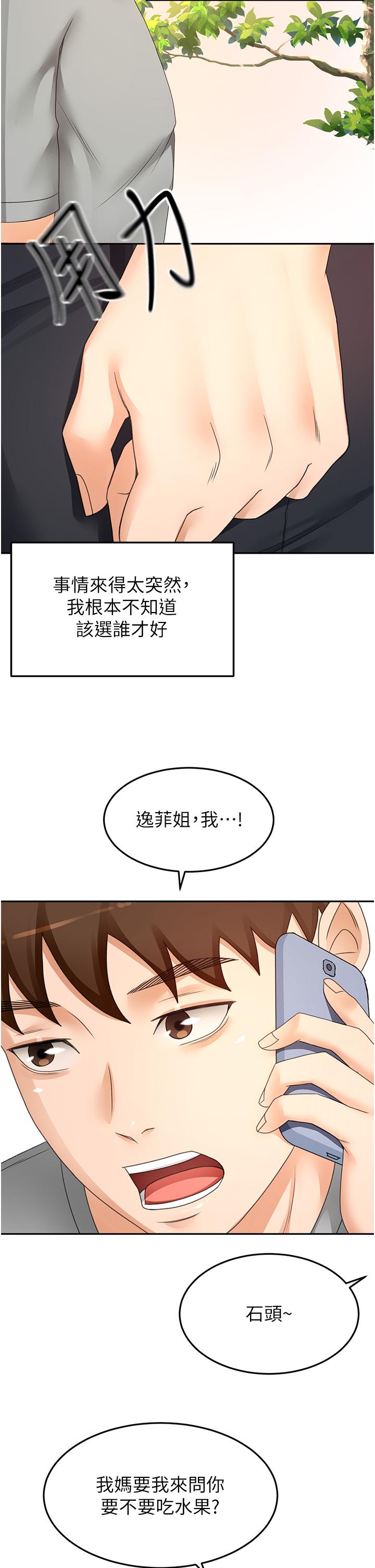 韩国漫画剑道学姐韩漫_剑道学姐-第85话-左右为难的南石在线免费阅读-韩国漫画-第31张图片