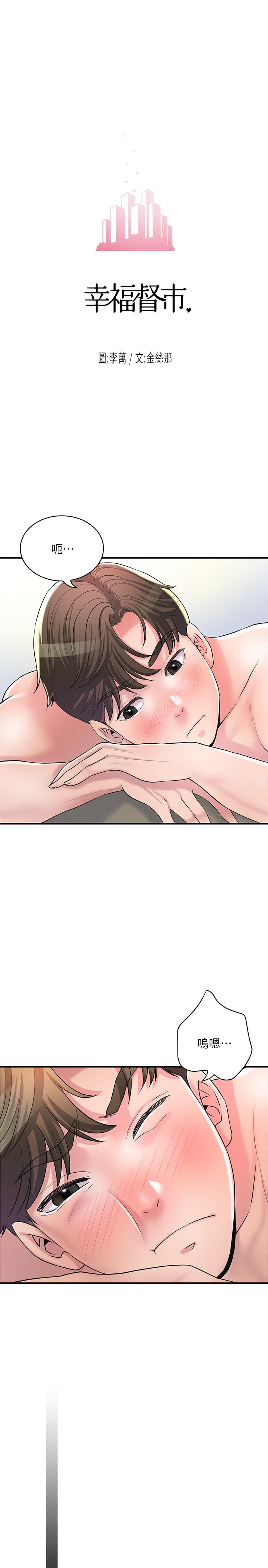 韩国漫画幸福督市韩漫_幸福督市-第100话-在按摩床上大搞特搞在线免费阅读-韩国漫画-第3张图片