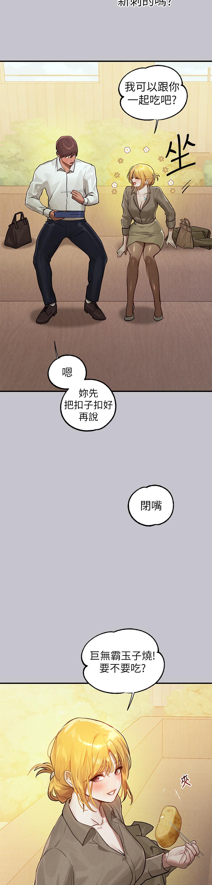 韩国漫画富家女姐姐韩漫_富家女姐姐-第106话-我想跟你玩通宵在线免费阅读-韩国漫画-第12张图片