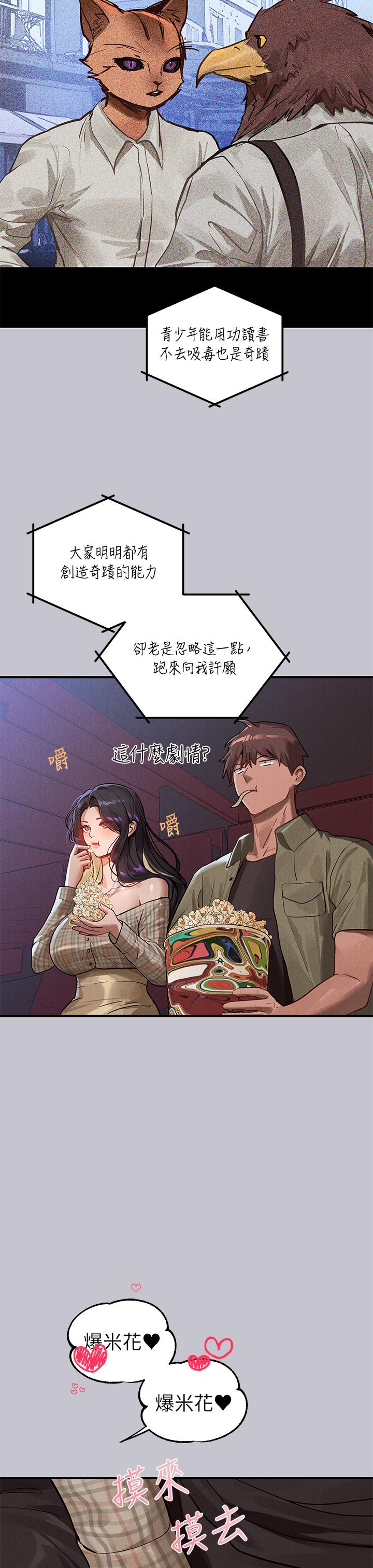 韩国漫画富家女姐姐韩漫_富家女姐姐-第106话-我想跟你玩通宵在线免费阅读-韩国漫画-第38张图片
