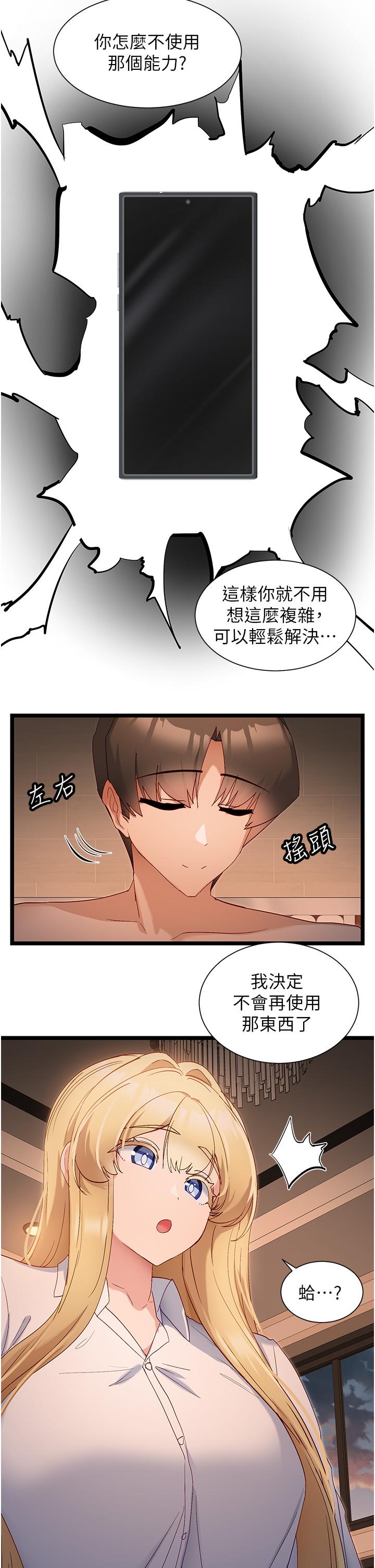 韩国漫画脱单神器韩漫_脱单神器-第40话-我是不是更诱人？在线免费阅读-韩国漫画-第8张图片