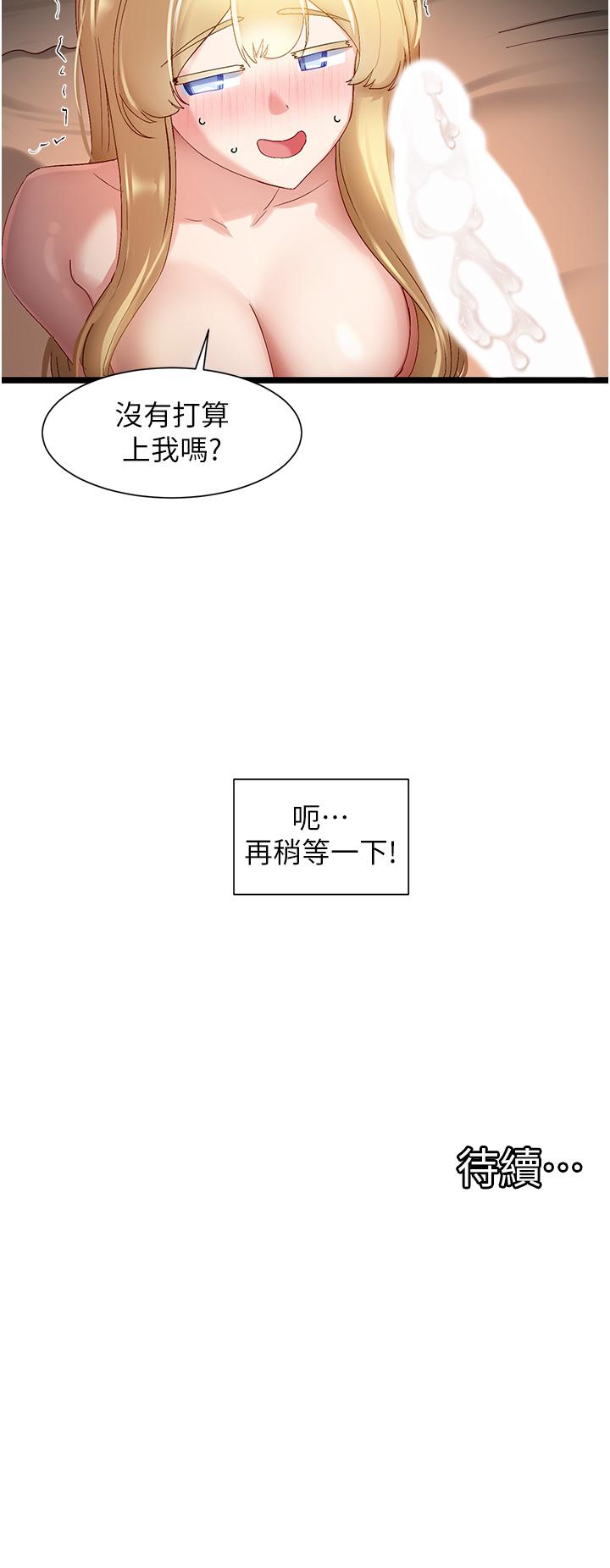 韩国漫画脱单神器韩漫_脱单神器-第40话-我是不是更诱人？在线免费阅读-韩国漫画-第29张图片