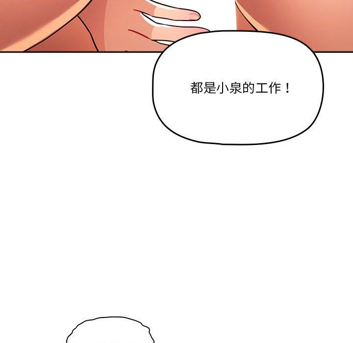 韩国漫画疫情期间的家教生活韩漫_疫情期间的家教生活-第71话在线免费阅读-韩国漫画-第32张图片