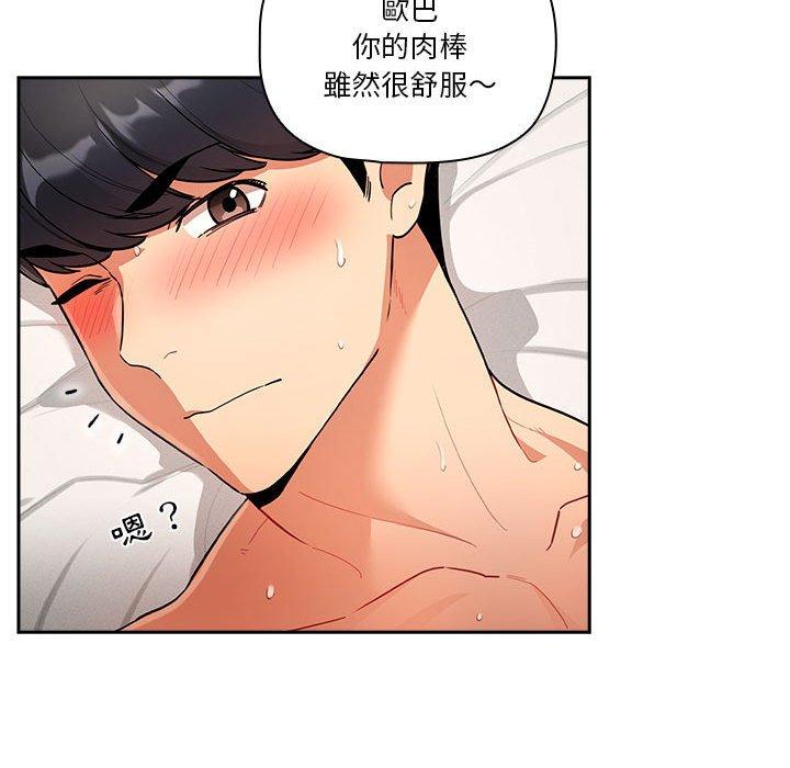 韩国漫画疫情期间的家教生活韩漫_疫情期间的家教生活-第71话在线免费阅读-韩国漫画-第52张图片