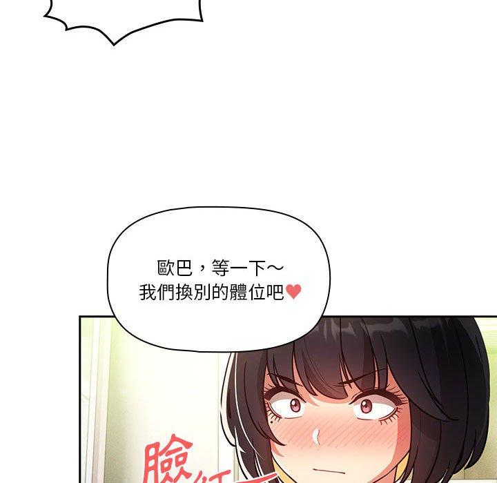 韩国漫画疫情期间的家教生活韩漫_疫情期间的家教生活-第71话在线免费阅读-韩国漫画-第89张图片