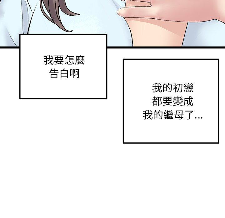 韩国漫画重逢的初恋是继母韩漫_重逢的初恋是继母-第7话在线免费阅读-韩国漫画-第133张图片