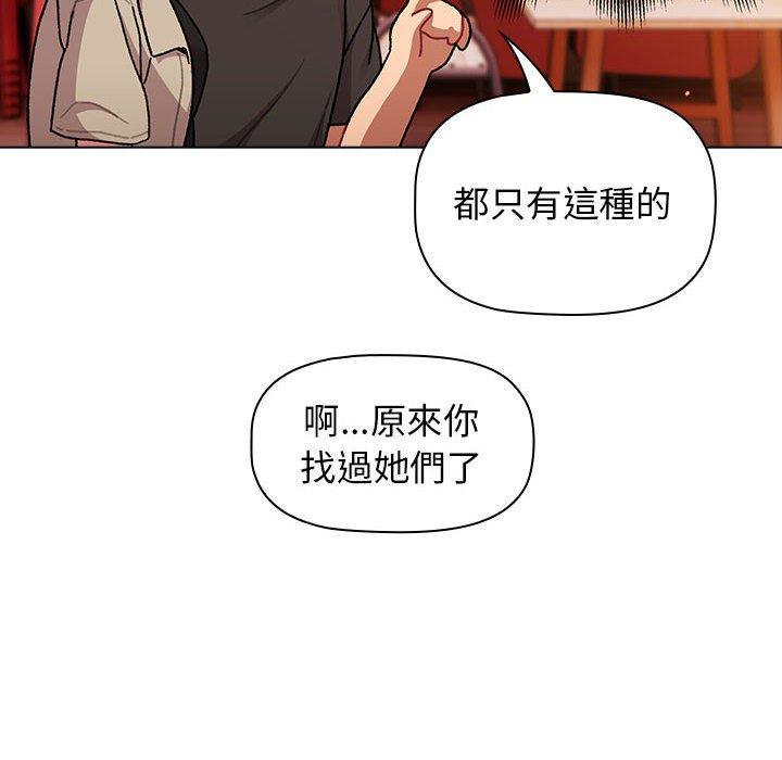 韩国漫画分组换换爱韩漫_分组换换爱-第64话在线免费阅读-韩国漫画-第117张图片