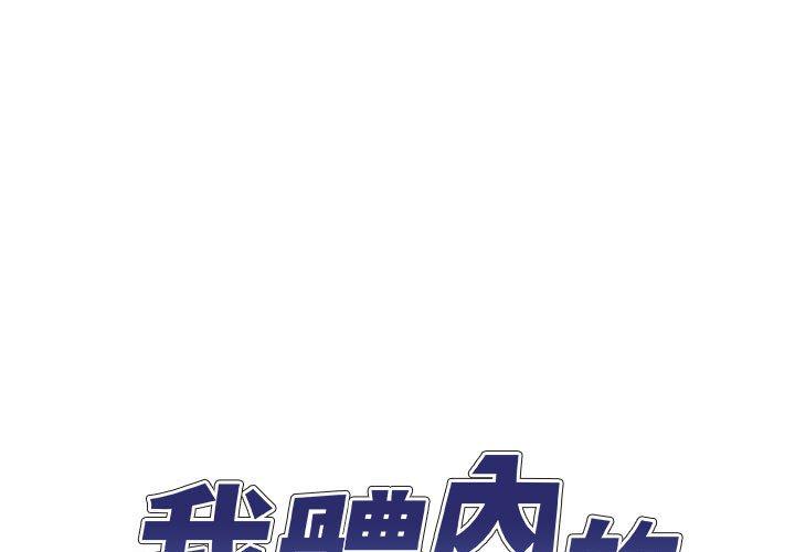 韩国漫画我体内的那个祂韩漫_我体内的那个祂-第22话在线免费阅读-韩国漫画-第1张图片