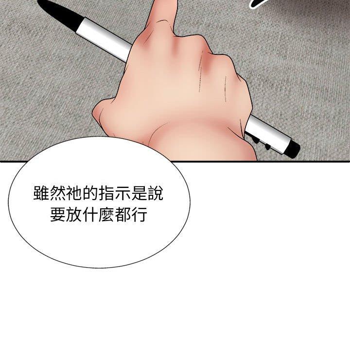 韩国漫画我体内的那个祂韩漫_我体内的那个祂-第22话在线免费阅读-韩国漫画-第41张图片