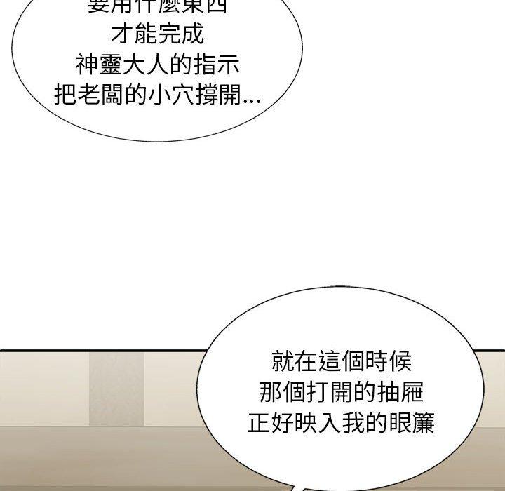 韩国漫画我体内的那个祂韩漫_我体内的那个祂-第22话在线免费阅读-韩国漫画-第44张图片