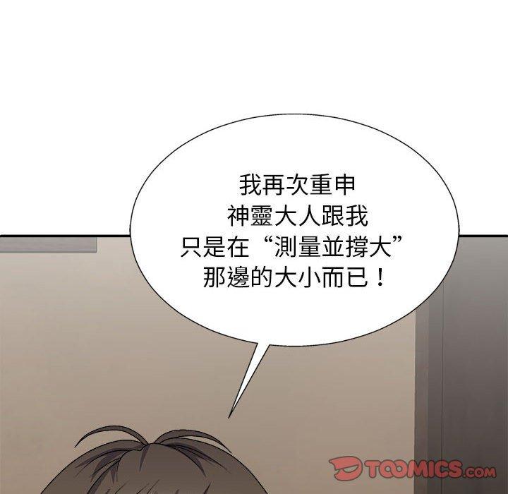 韩国漫画我体内的那个祂韩漫_我体内的那个祂-第22话在线免费阅读-韩国漫画-第66张图片