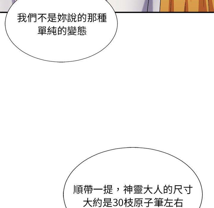 韩国漫画我体内的那个祂韩漫_我体内的那个祂-第22话在线免费阅读-韩国漫画-第68张图片