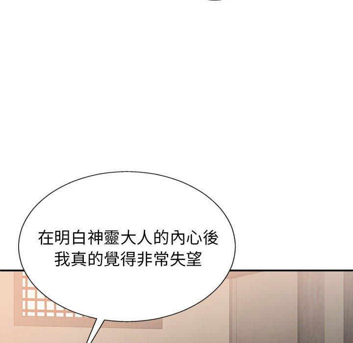 韩国漫画我体内的那个祂韩漫_我体内的那个祂-第22话在线免费阅读-韩国漫画-第108张图片