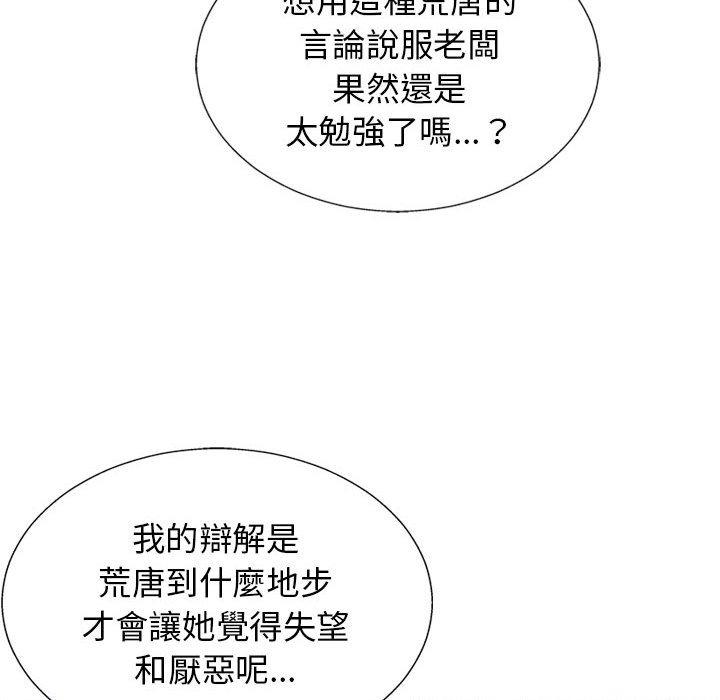 韩国漫画我体内的那个祂韩漫_我体内的那个祂-第22话在线免费阅读-韩国漫画-第112张图片