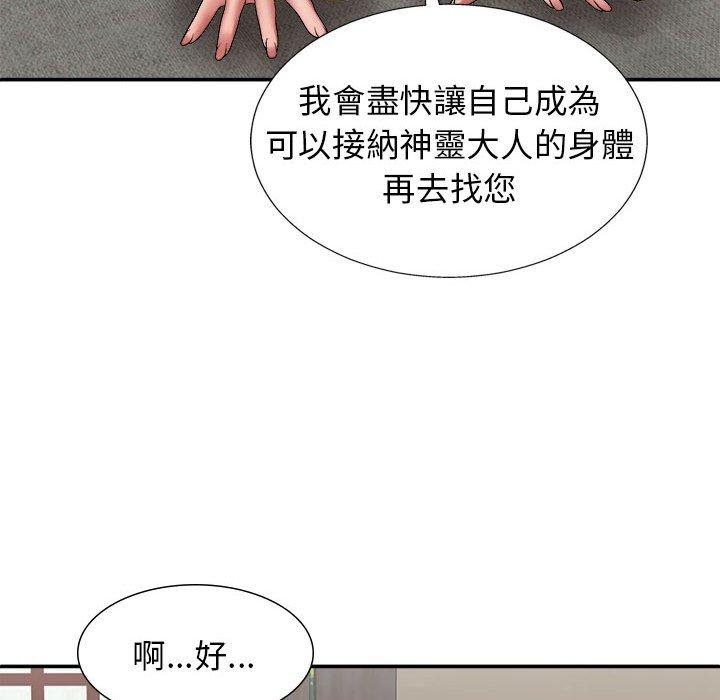 韩国漫画我体内的那个祂韩漫_我体内的那个祂-第22话在线免费阅读-韩国漫画-第137张图片