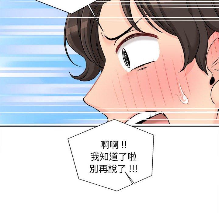 韩国漫画新人OL的私密帐号韩漫_新人OL的私密帐号-第5话在线免费阅读-韩国漫画-第76张图片