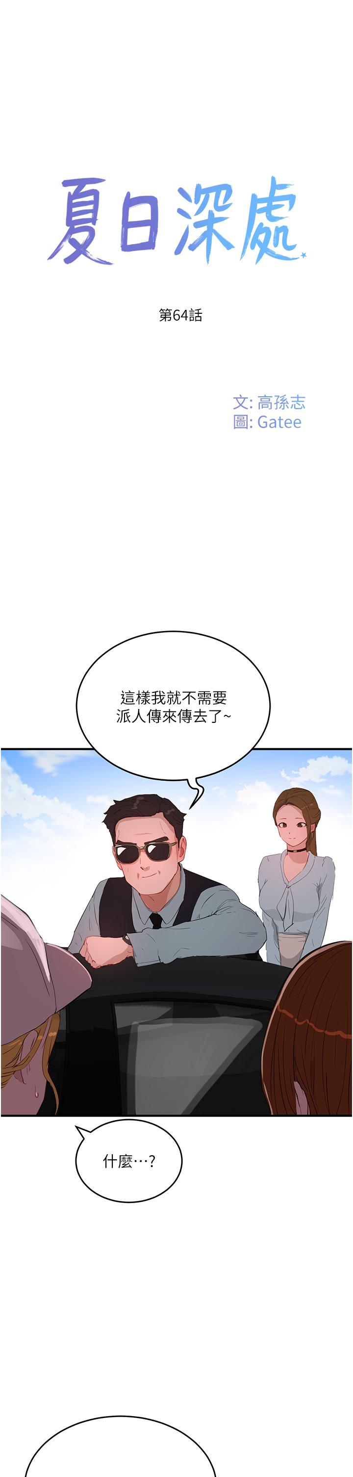 韩国漫画夏日深处韩漫_夏日深处-第64话-雨宁姐很会摇在线免费阅读-韩国漫画-第1张图片