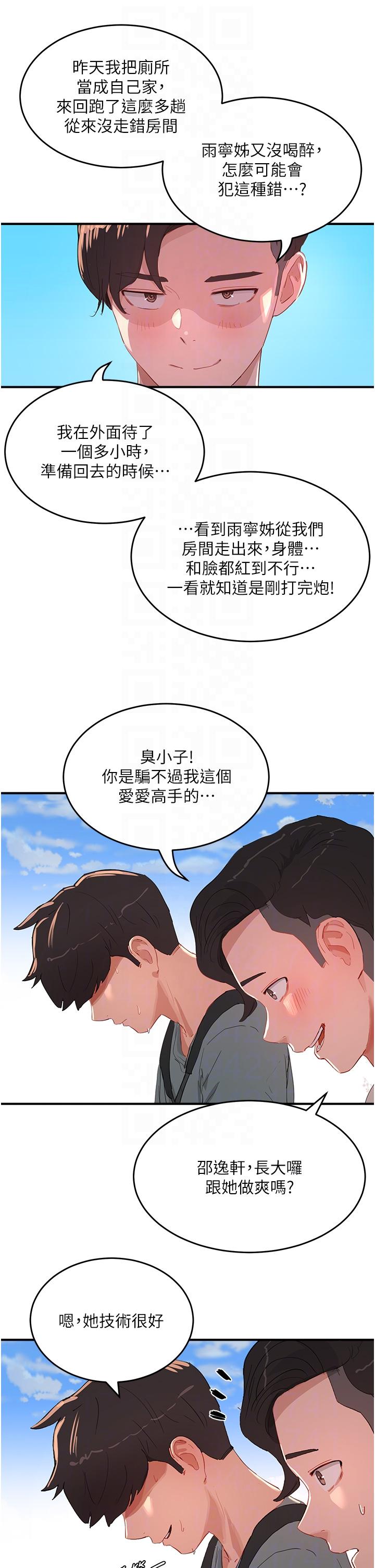 韩国漫画夏日深处韩漫_夏日深处-第64话-雨宁姐很会摇在线免费阅读-韩国漫画-第30张图片