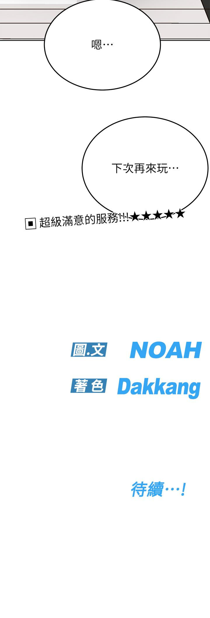 韩国漫画要对妈妈保密唷!韩漫_要对妈妈保密唷!-第96话-创造「火热」的回忆！！在线免费阅读-韩国漫画-第61张图片
