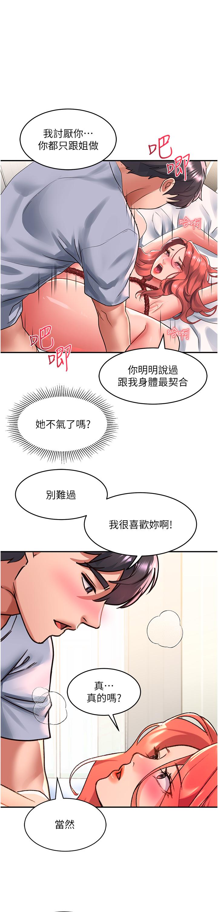 韩国漫画请滑入解锁韩漫_请滑入解锁-第56话-我今天会好好疼爱妳！在线免费阅读-韩国漫画-第1张图片