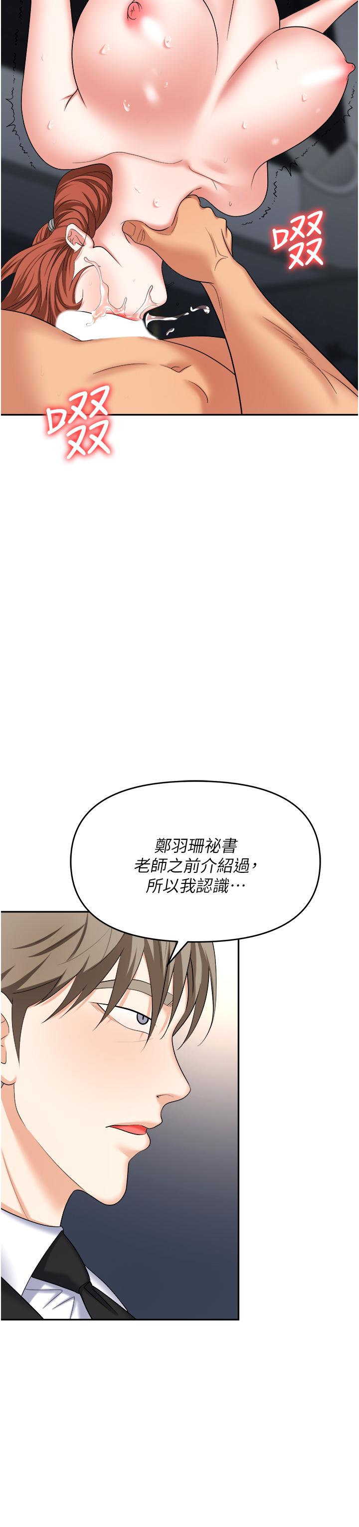 韩国漫画职场陷阱韩漫_职场陷阱-第42话-要不要插我的老婆？在线免费阅读-韩国漫画-第40张图片