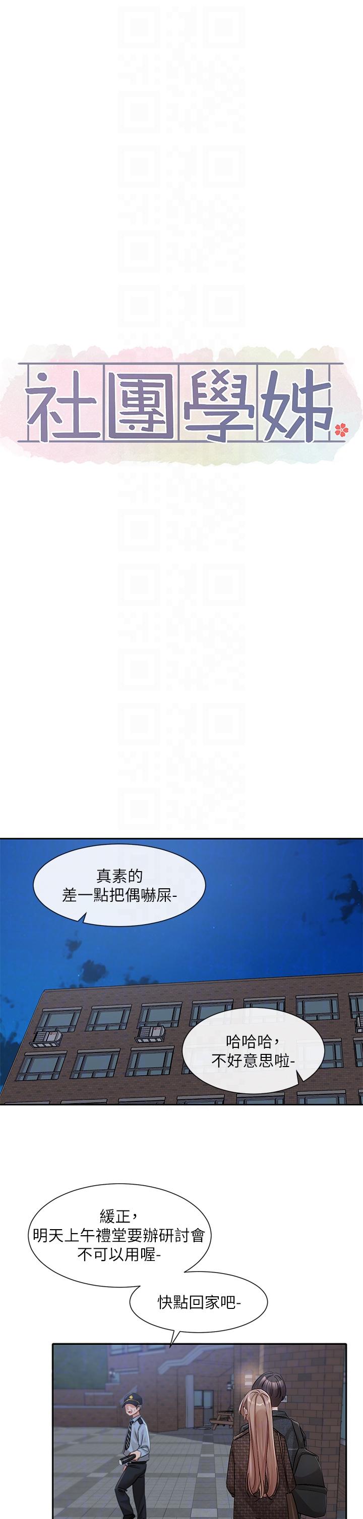 韩国漫画社团学姐韩漫_社团学姐-第135话-来摩铁很怪吗？在线免费阅读-韩国漫画-第28张图片