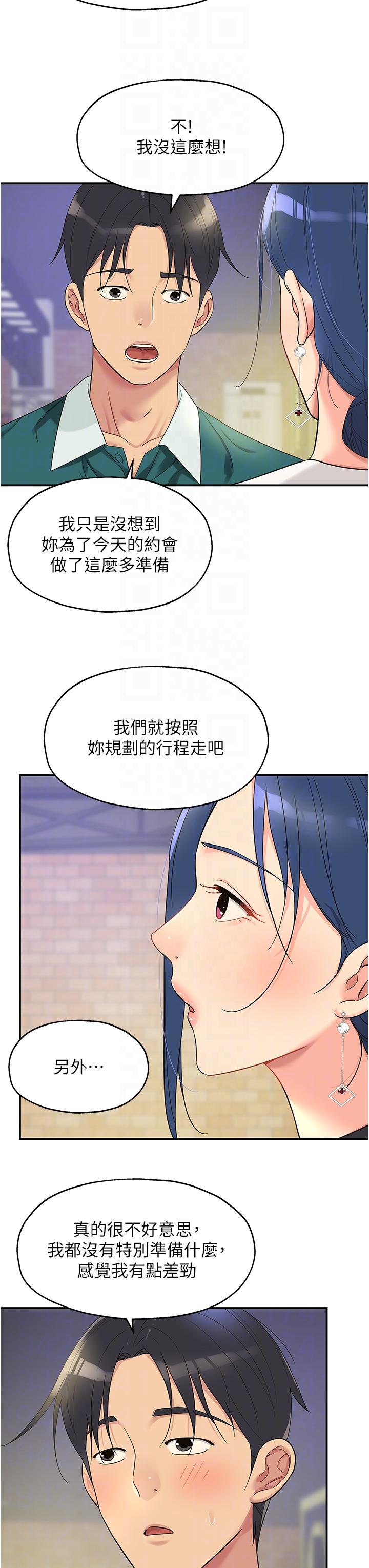 韩国漫画洞洞杂货店韩漫_洞洞杂货店-第45话-「深入」了解纪老师在线免费阅读-韩国漫画-第22张图片