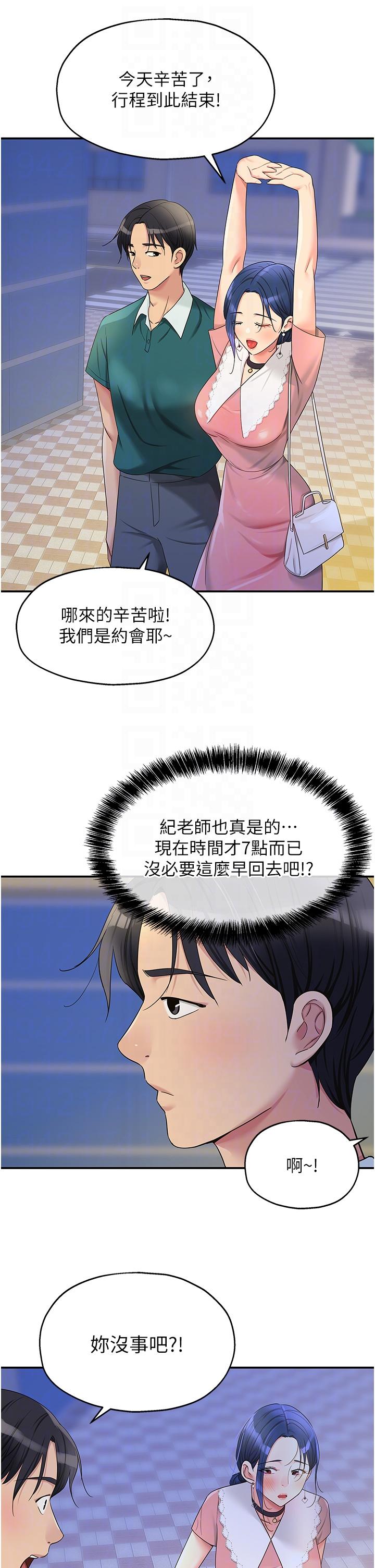 韩国漫画洞洞杂货店韩漫_洞洞杂货店-第45话-「深入」了解纪老师在线免费阅读-韩国漫画-第28张图片