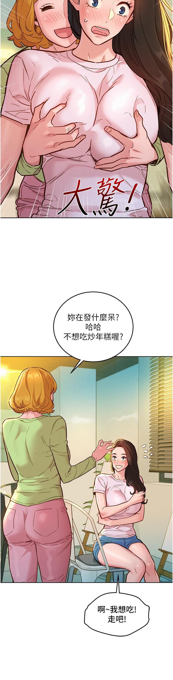 韩国漫画友情万睡韩漫_友情万睡-第43话-学妹的威(邀)胁(约)在线免费阅读-韩国漫画-第3张图片