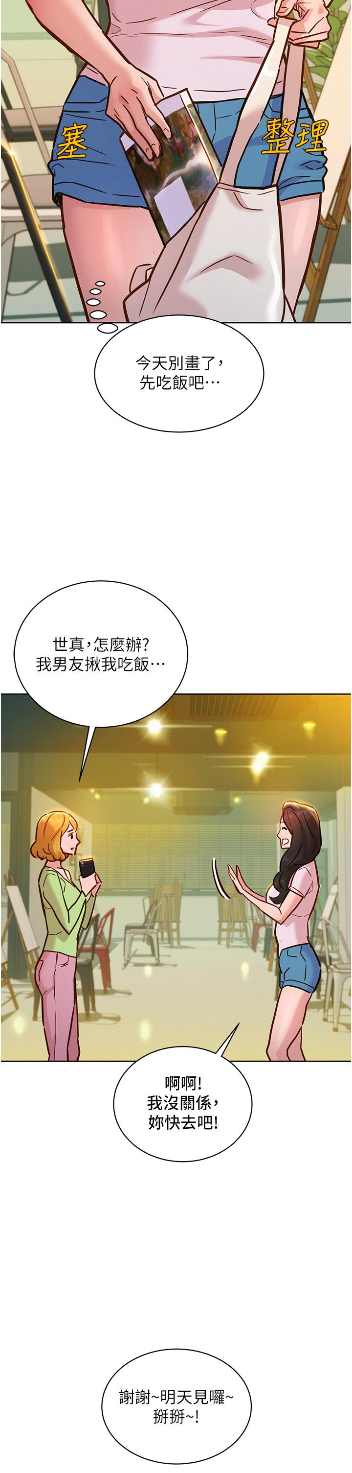 韩国漫画友情万睡韩漫_友情万睡-第43话-学妹的威(邀)胁(约)在线免费阅读-韩国漫画-第5张图片