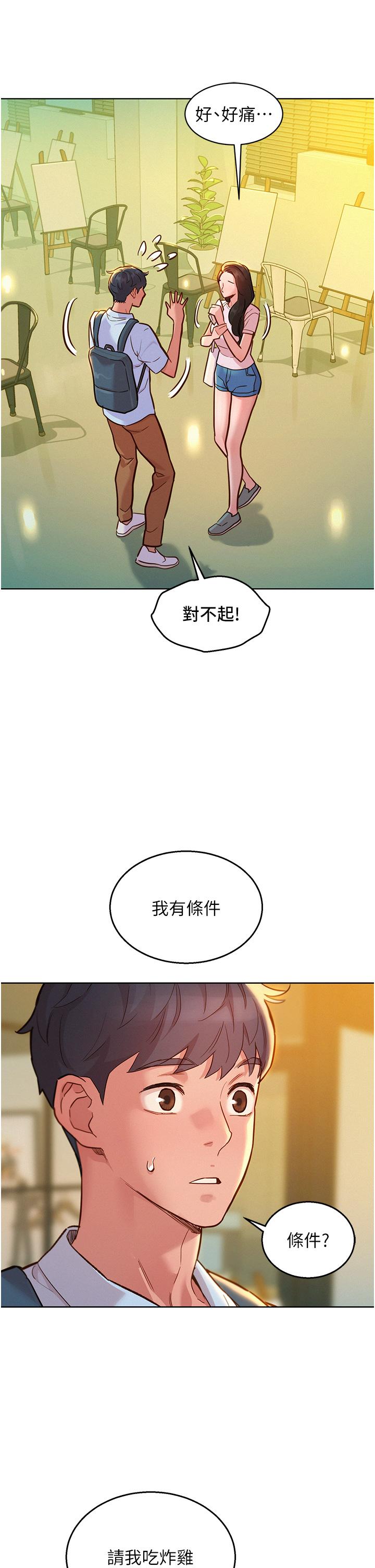 韩国漫画友情万睡韩漫_友情万睡-第43话-学妹的威(邀)胁(约)在线免费阅读-韩国漫画-第20张图片