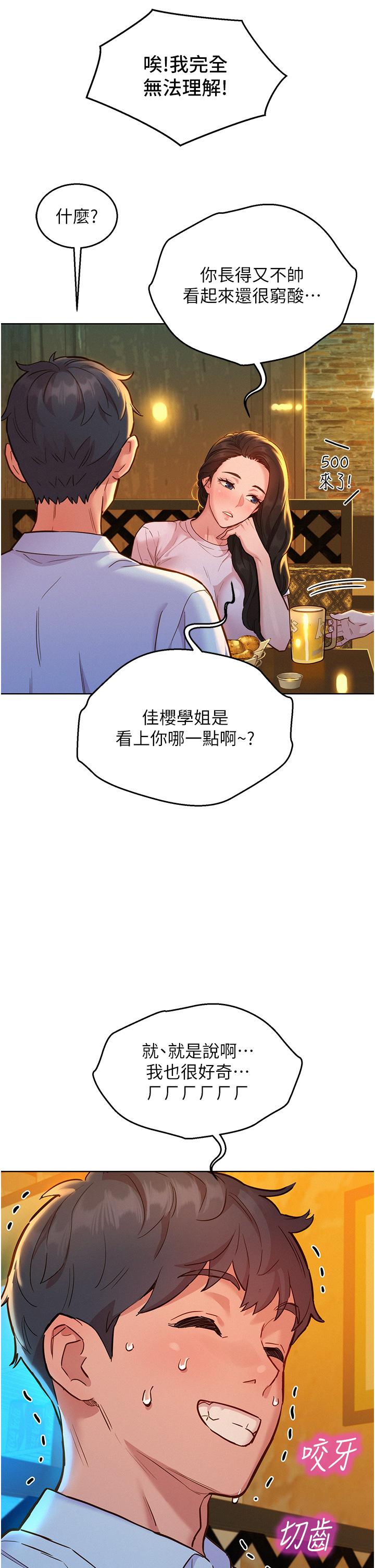 韩国漫画友情万睡韩漫_友情万睡-第43话-学妹的威(邀)胁(约)在线免费阅读-韩国漫画-第33张图片