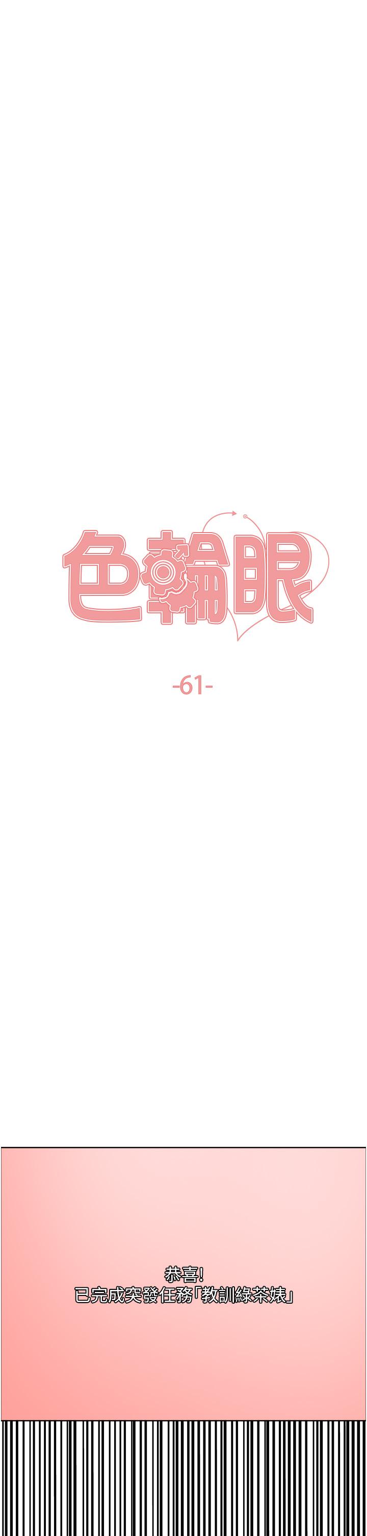 韩国漫画色轮眼韩漫_色轮眼-第61话-陷入危机的六奴隶们在线免费阅读-韩国漫画-第7张图片