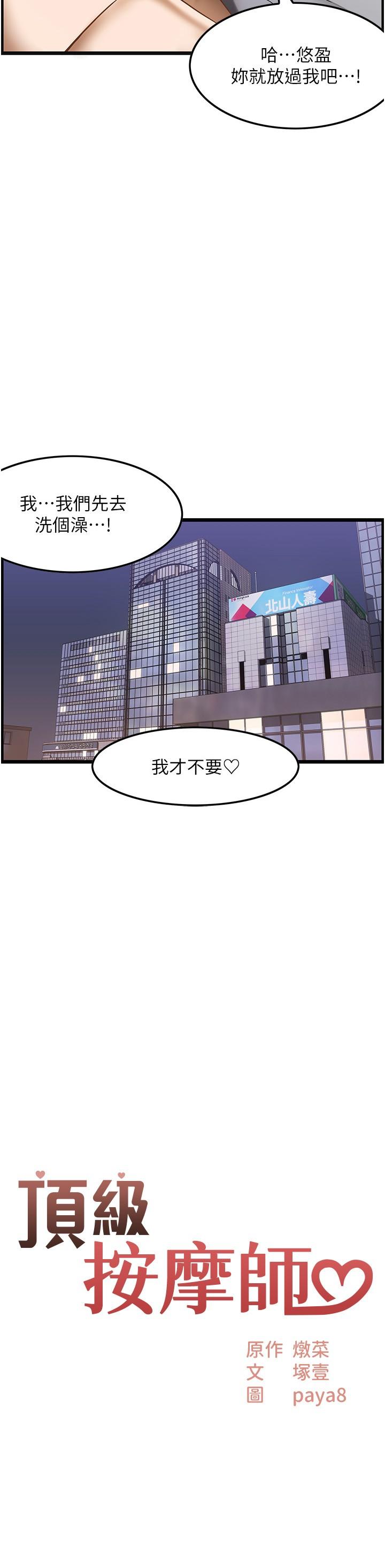 韩国漫画顶级按摩师韩漫_顶级按摩师-第29话-用按摩教育嚣张的奥客在线免费阅读-韩国漫画-第2张图片