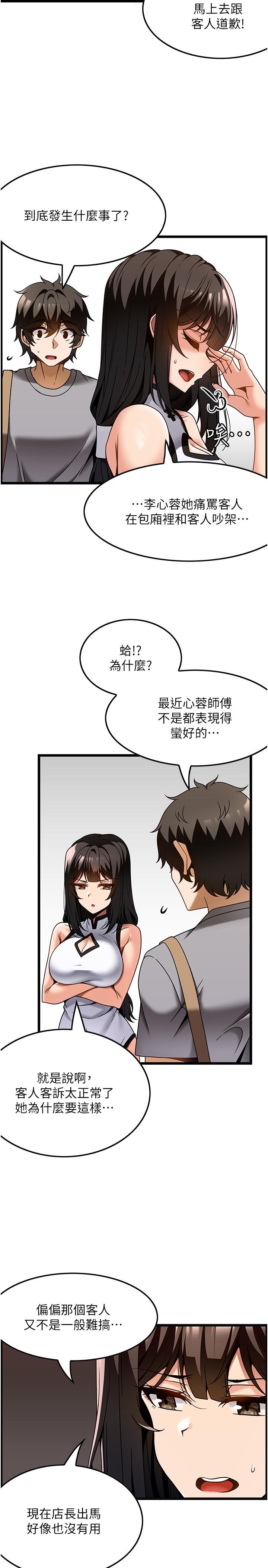 韩国漫画顶级按摩师韩漫_顶级按摩师-第29话-用按摩教育嚣张的奥客在线免费阅读-韩国漫画-第8张图片