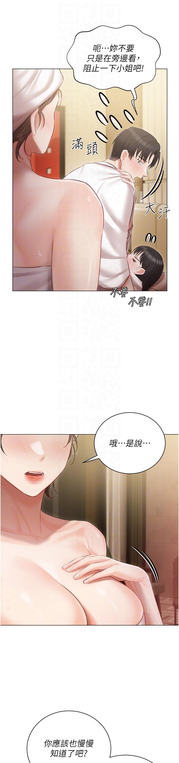 韩国漫画私宅女主人韩漫_私宅女主人-第34话-舌尖上的「新世界」在线免费阅读-韩国漫画-第10张图片