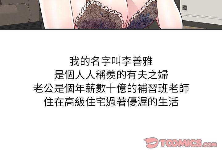 韩国漫画我的老婆是老师韩漫_我的老婆是老师-第1话在线免费阅读-韩国漫画-第3张图片