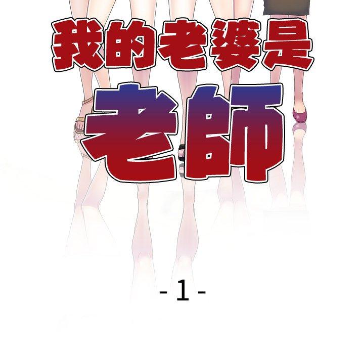 韩国漫画我的老婆是老师韩漫_我的老婆是老师-第1话在线免费阅读-韩国漫画-第53张图片