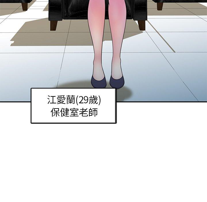 韩国漫画我的老婆是老师韩漫_我的老婆是老师-第1话在线免费阅读-韩国漫画-第72张图片