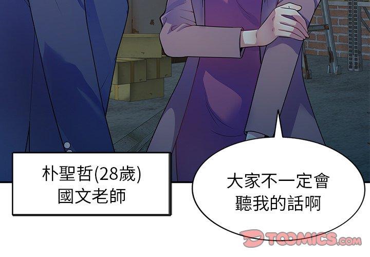 韩国漫画我的老婆是老师韩漫_我的老婆是老师-第2话在线免费阅读-韩国漫画-第3张图片