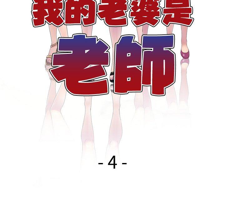 韩国漫画我的老婆是老师韩漫_我的老婆是老师-第4话在线免费阅读-韩国漫画-第16张图片