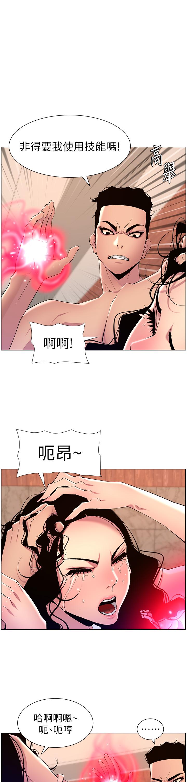 韩国漫画帝王App韩漫_帝王App-第80话-贪恋肉棒的疯婆子在线免费阅读-韩国漫画-第1张图片