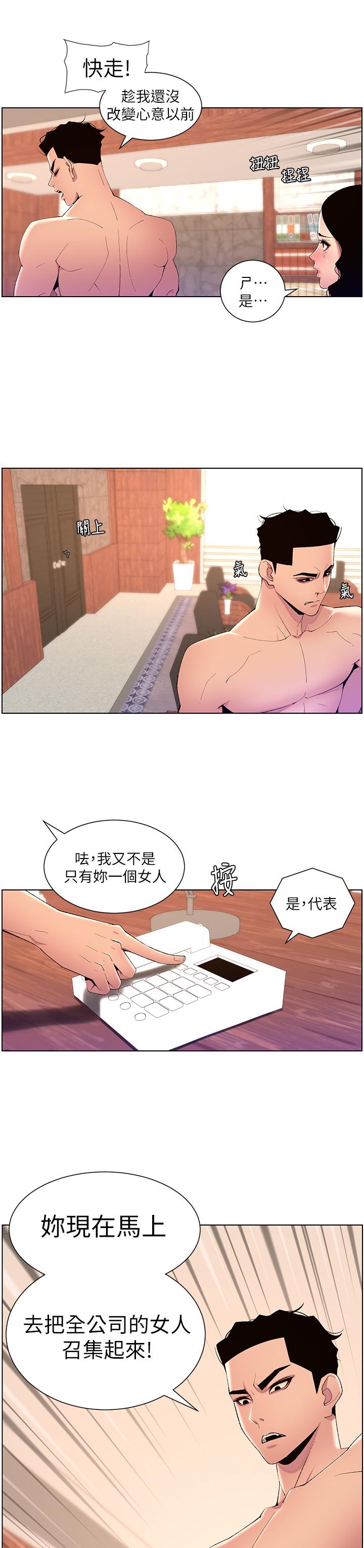 韩国漫画帝王App韩漫_帝王App-第80话-贪恋肉棒的疯婆子在线免费阅读-韩国漫画-第3张图片