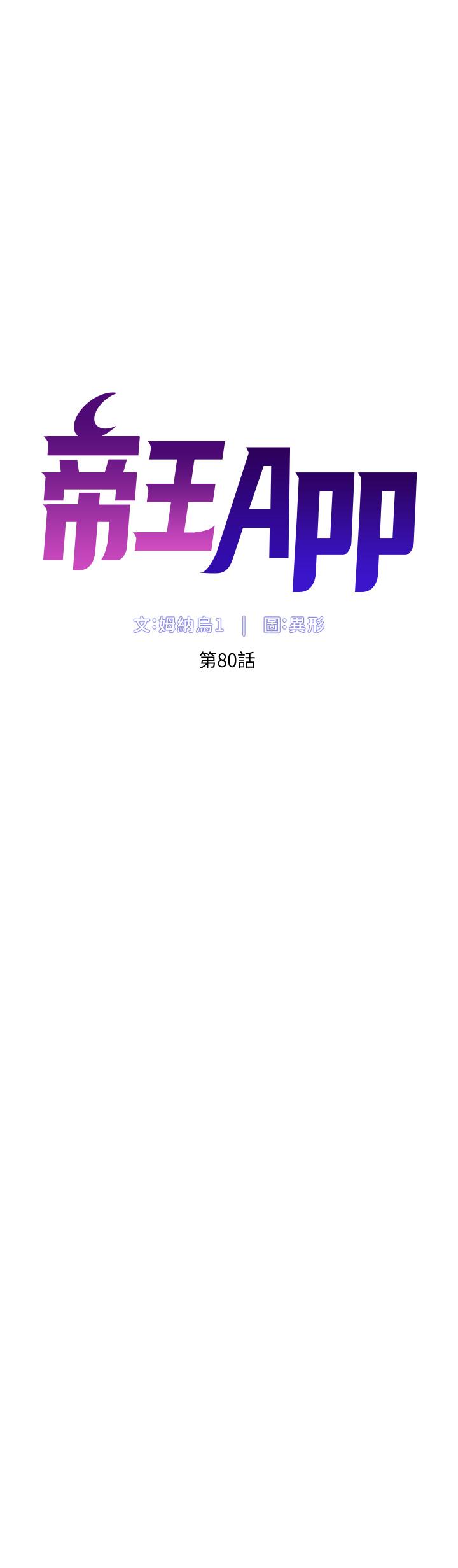 韩国漫画帝王App韩漫_帝王App-第80话-贪恋肉棒的疯婆子在线免费阅读-韩国漫画-第5张图片