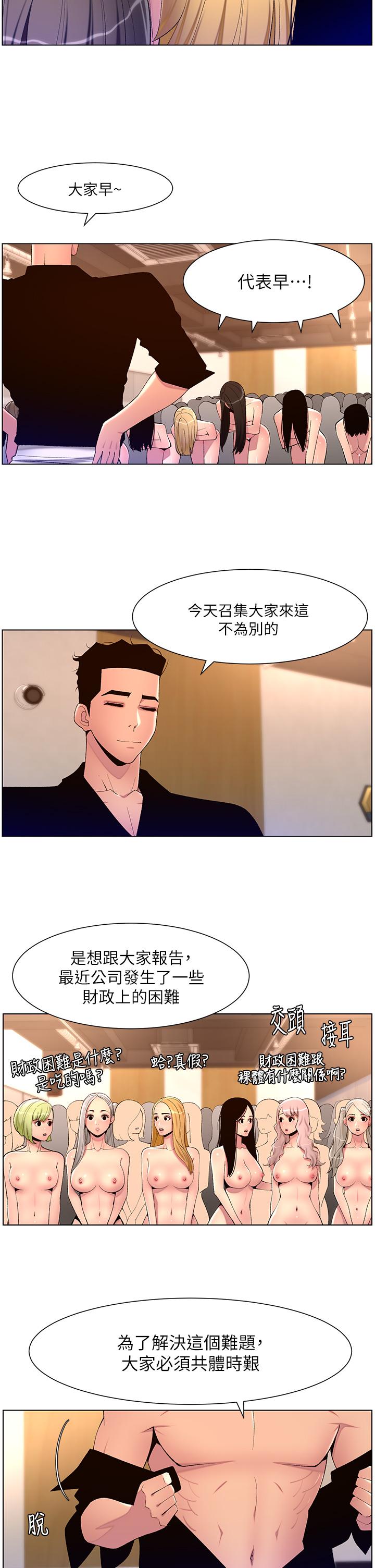 韩国漫画帝王App韩漫_帝王App-第80话-贪恋肉棒的疯婆子在线免费阅读-韩国漫画-第9张图片