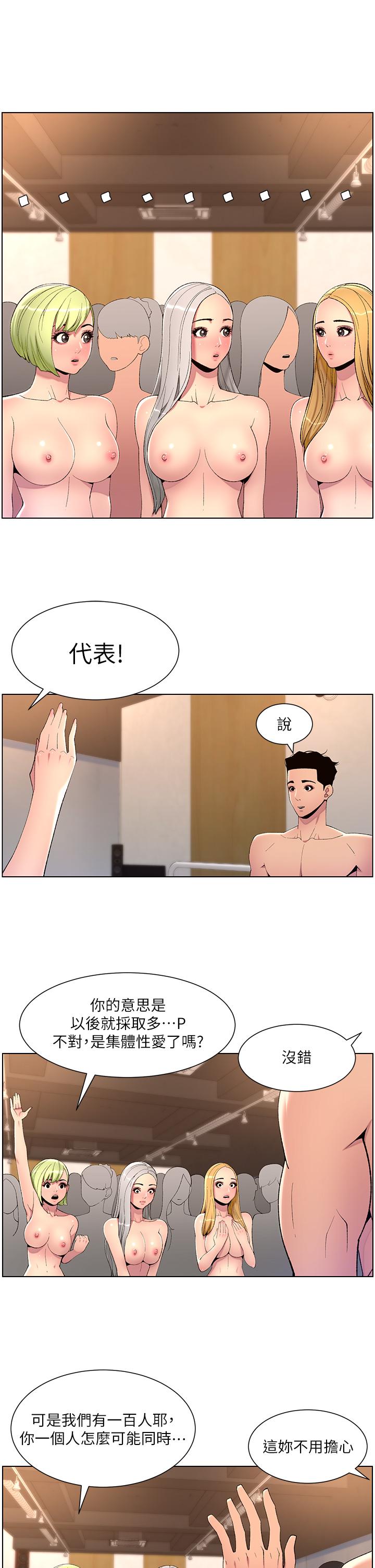 韩国漫画帝王App韩漫_帝王App-第80话-贪恋肉棒的疯婆子在线免费阅读-韩国漫画-第11张图片