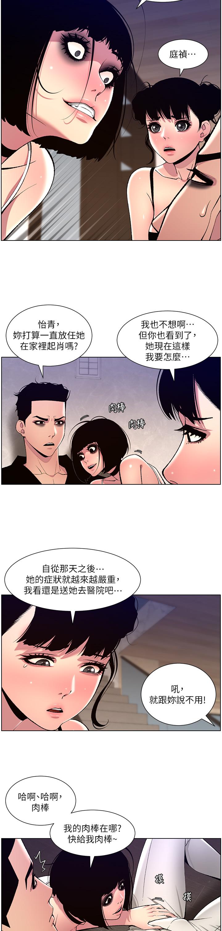 韩国漫画帝王App韩漫_帝王App-第80话-贪恋肉棒的疯婆子在线免费阅读-韩国漫画-第17张图片