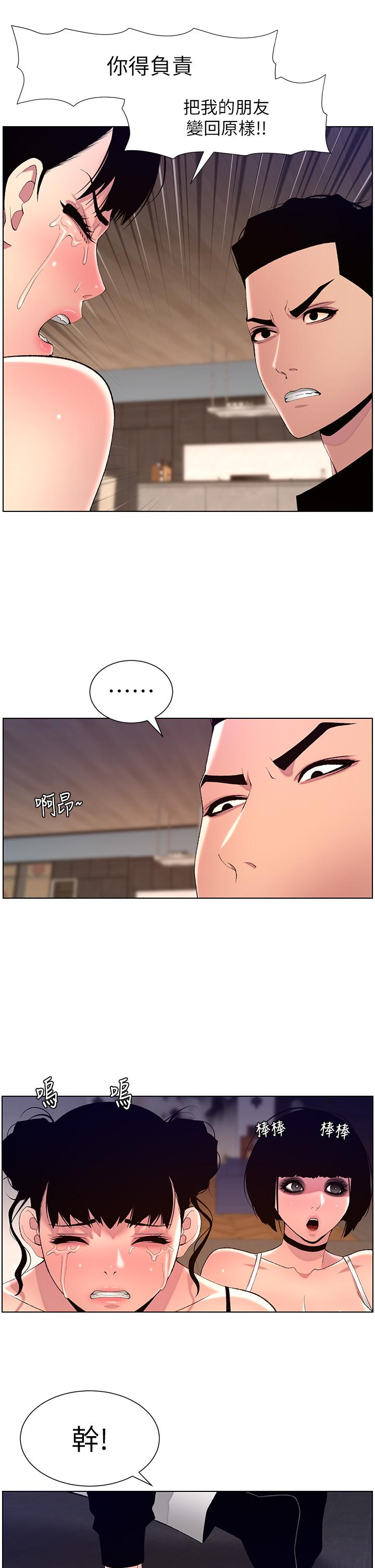韩国漫画帝王App韩漫_帝王App-第80话-贪恋肉棒的疯婆子在线免费阅读-韩国漫画-第19张图片
