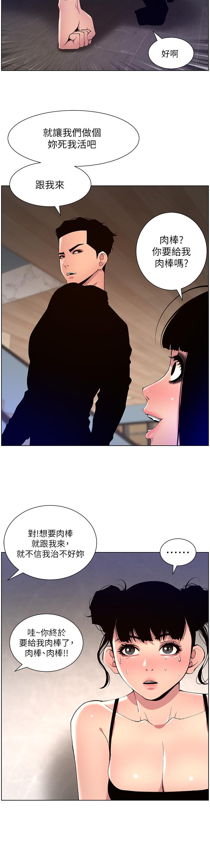 韩国漫画帝王App韩漫_帝王App-第80话-贪恋肉棒的疯婆子在线免费阅读-韩国漫画-第20张图片