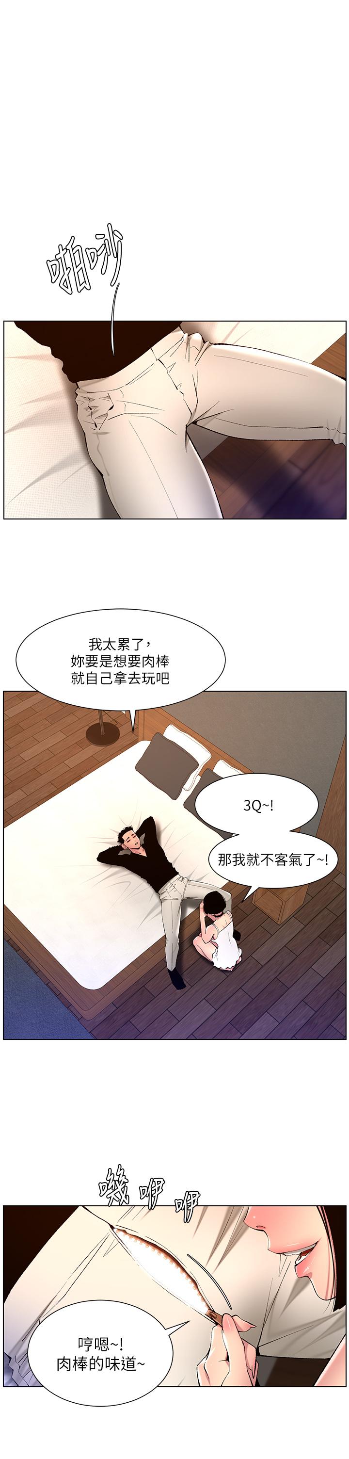 韩国漫画帝王App韩漫_帝王App-第80话-贪恋肉棒的疯婆子在线免费阅读-韩国漫画-第21张图片